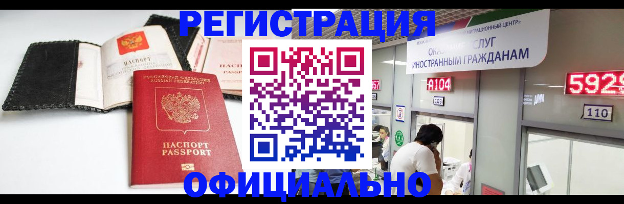 прописка 2025 в Урус-Мартане
