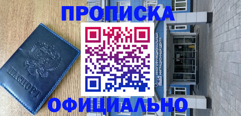 временная регистрация купить в Урус-Мартане