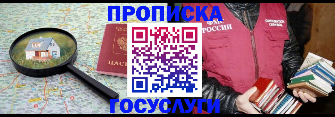 прописка регистрация в Урус-Мартане