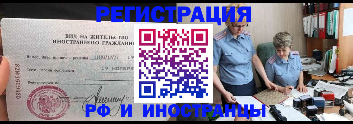 прописка для работы в Урус-Мартане