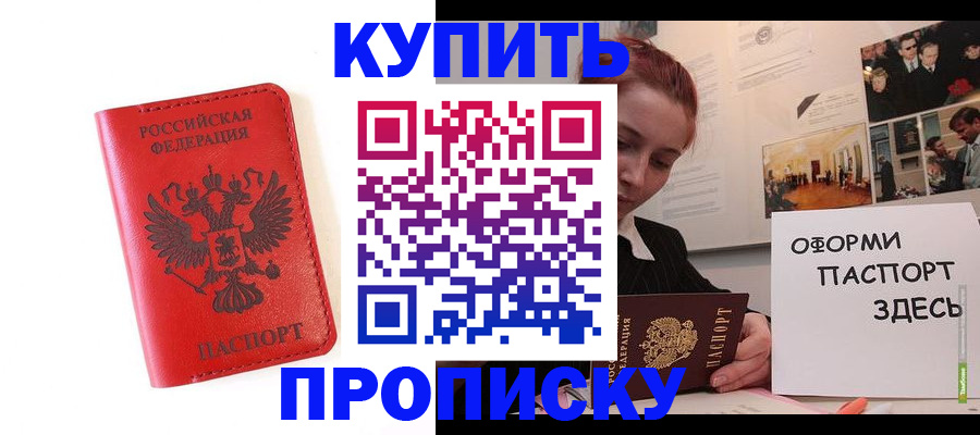 прописка для военкомата в Урус-Мартане