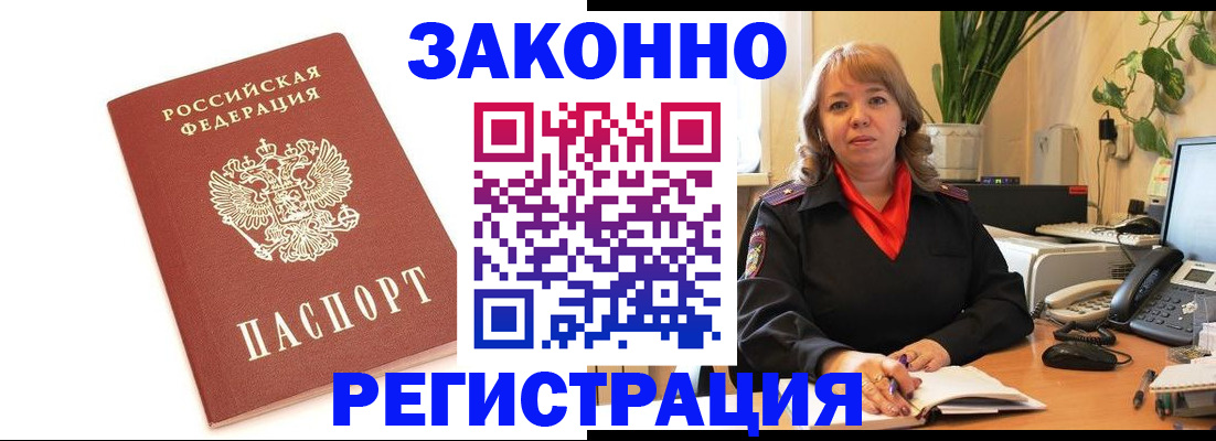 прописка 2025 в Урус-Мартане